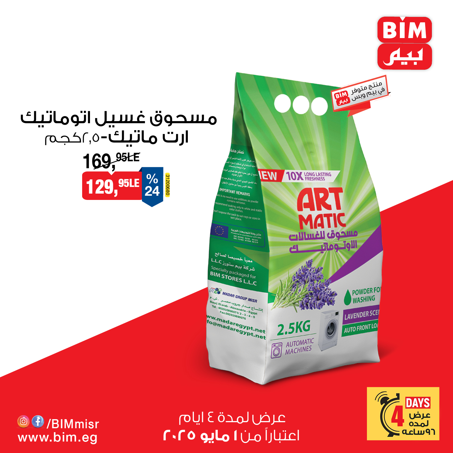 bim offers from 4apr to 7may 2025 عروض بيم من 4 إبريل حتى 7 مايو 2025 صفحة رقم 8